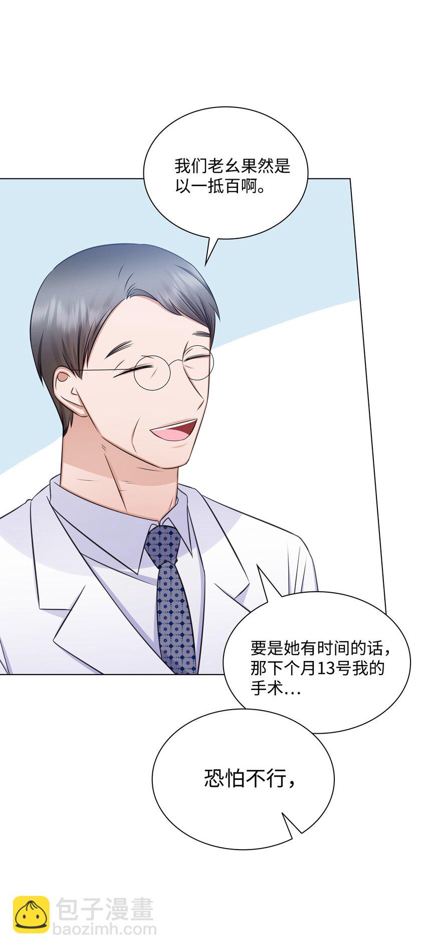 《一次社死告白后，被天才奴役了》80 白雪的婚礼筹备 第5页