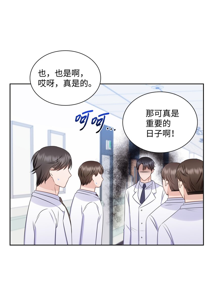 《一次社死告白后，被天才奴役了》80 白雪的婚礼筹备 第8页