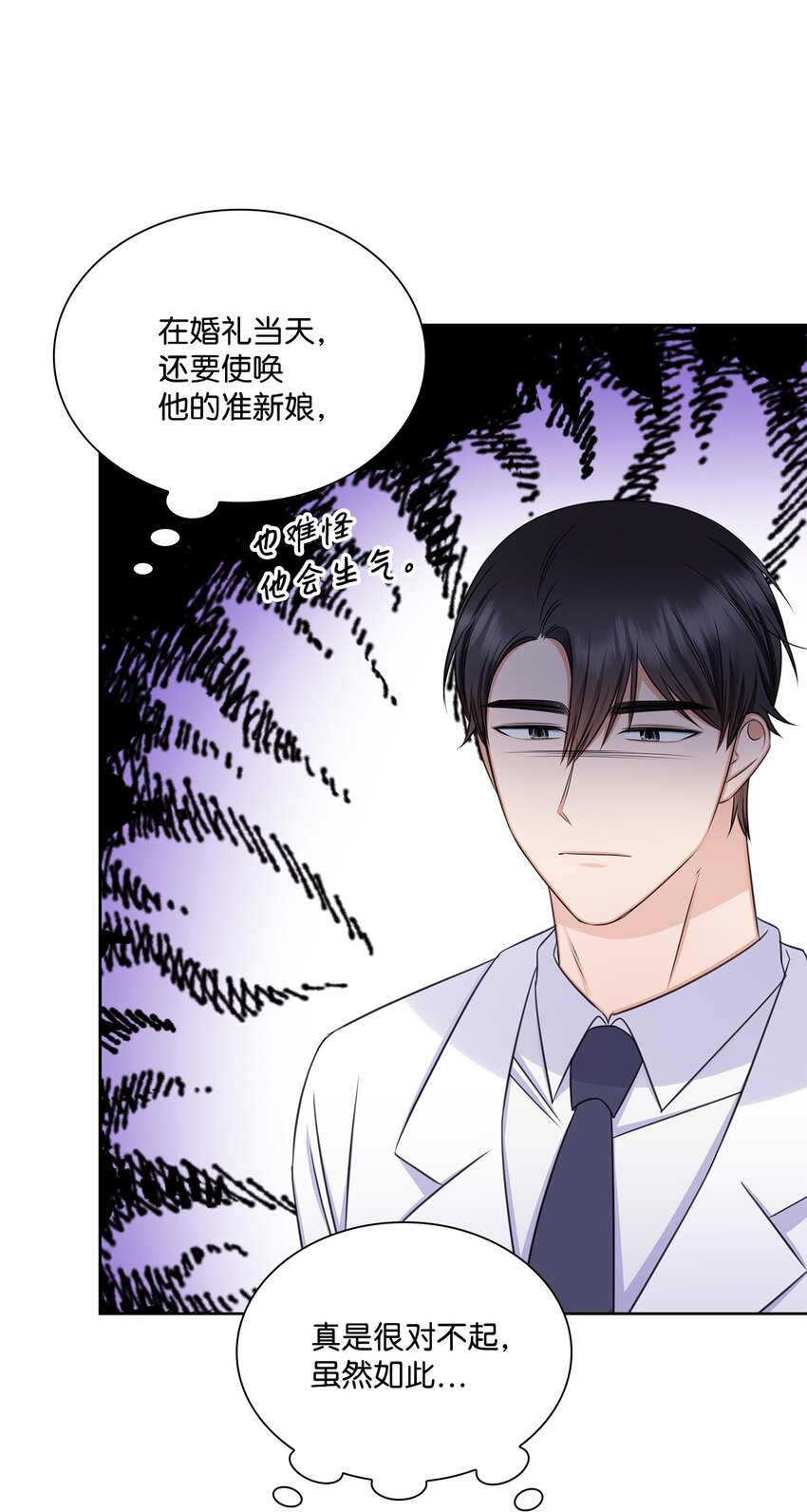 《一次社死告白后，被天才奴役了》80 白雪的婚礼筹备 第9页