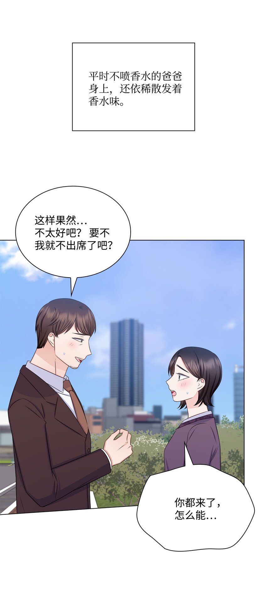 《一次社死告白后，被天才奴役了》79 爸爸的真实身份 第10页