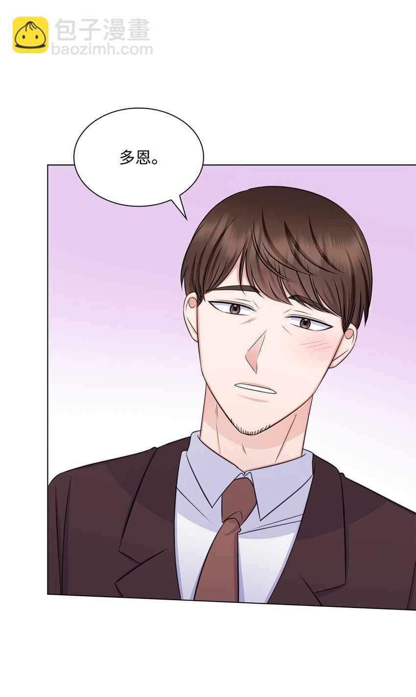 《一次社死告白后，被天才奴役了》79 爸爸的真实身份 第14页