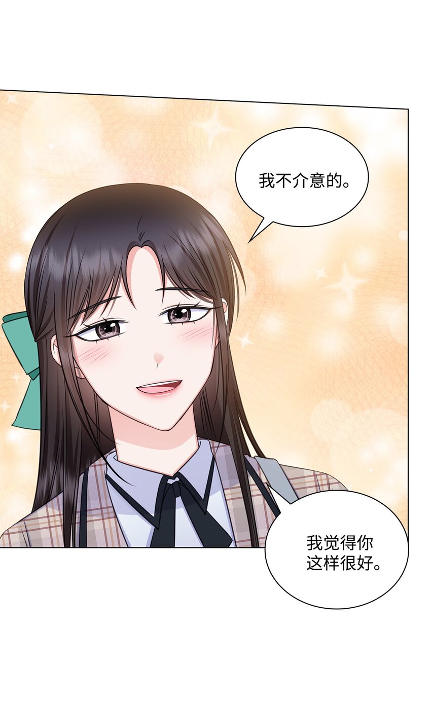 《一次社死告白后，被天才奴役了》79 爸爸的真实身份 第15页