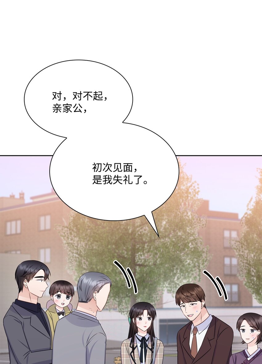 《一次社死告白后，被天才奴役了》79 爸爸的真实身份 第18页
