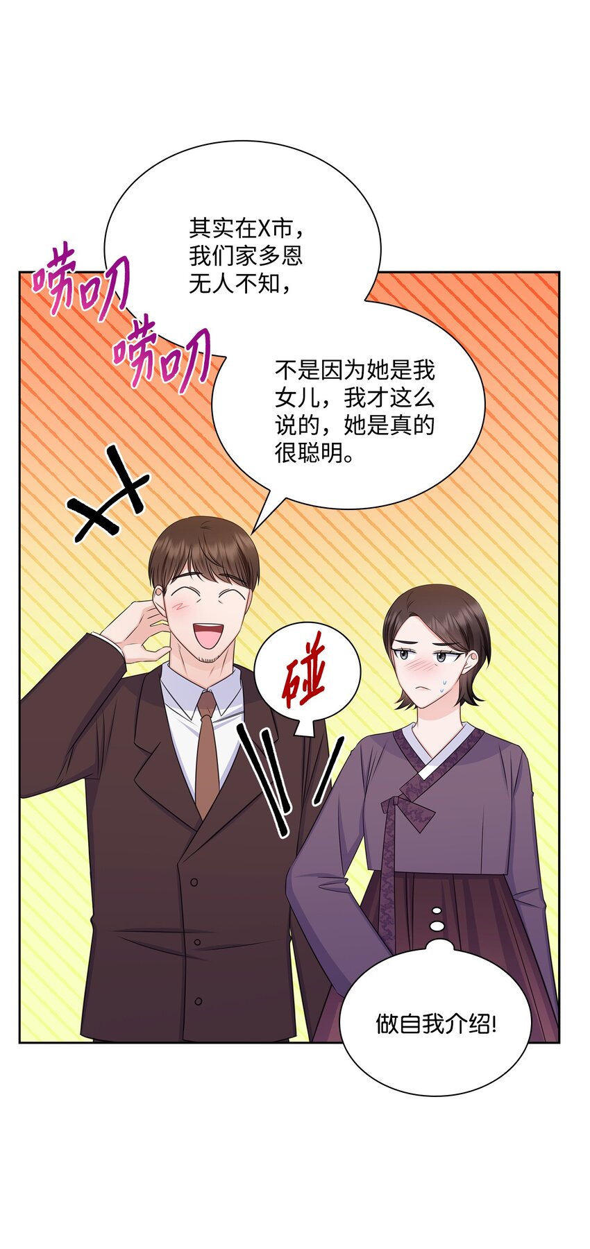 《一次社死告白后，被天才奴役了》79 爸爸的真实身份 第23页