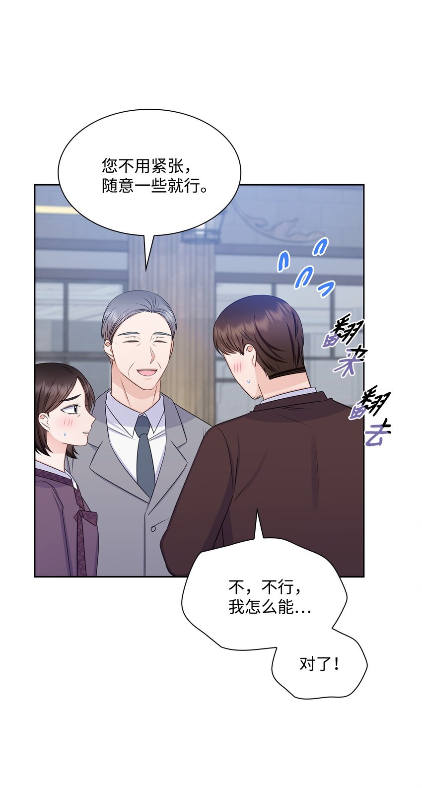 《一次社死告白后，被天才奴役了》79 爸爸的真实身份 第24页