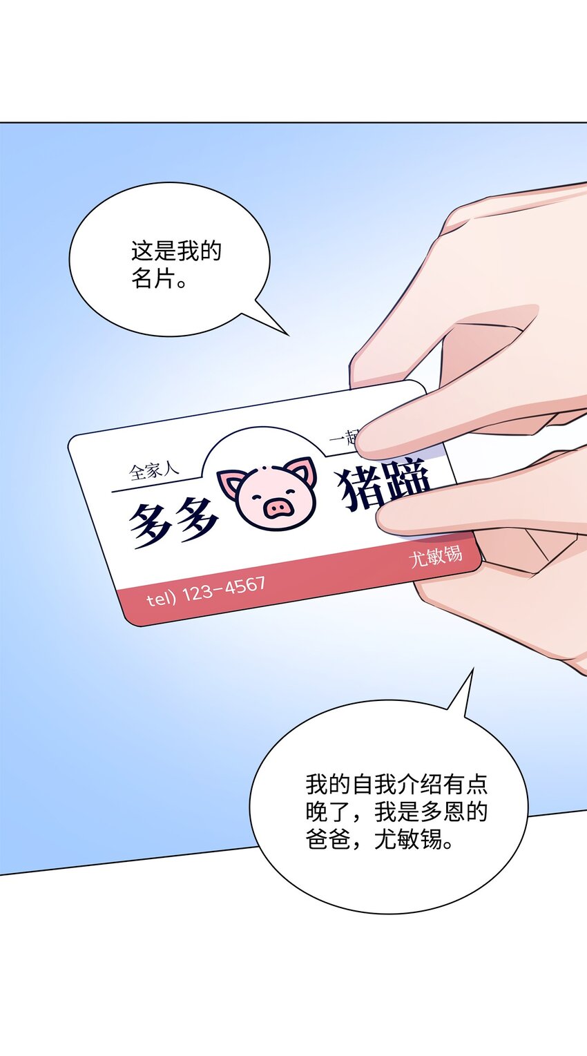 《一次社死告白后，被天才奴役了》79 爸爸的真实身份 第25页