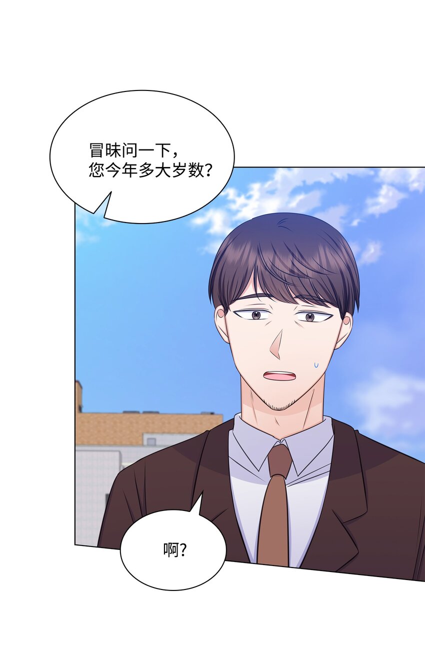 《一次社死告白后，被天才奴役了》79 爸爸的真实身份 第27页