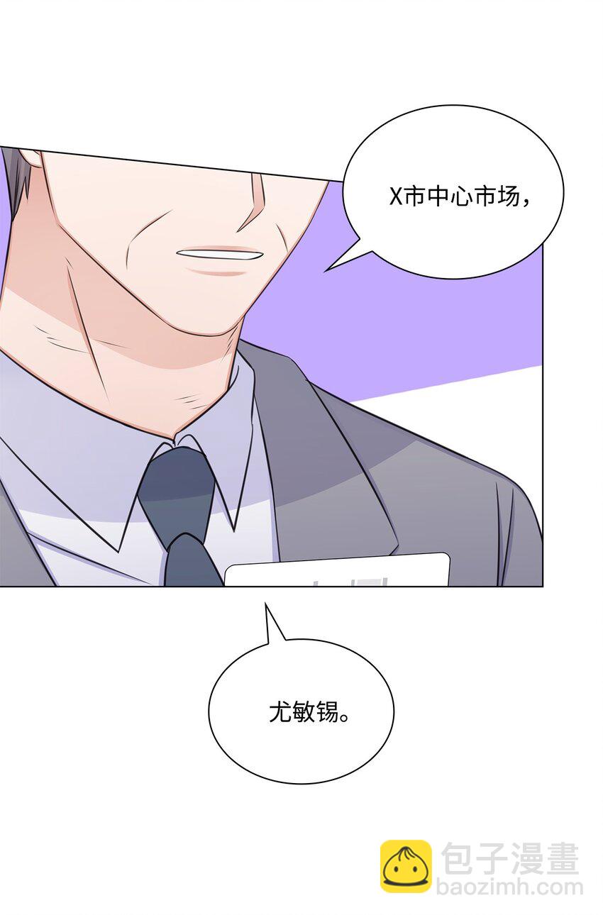《一次社死告白后，被天才奴役了》79 爸爸的真实身份 第28页