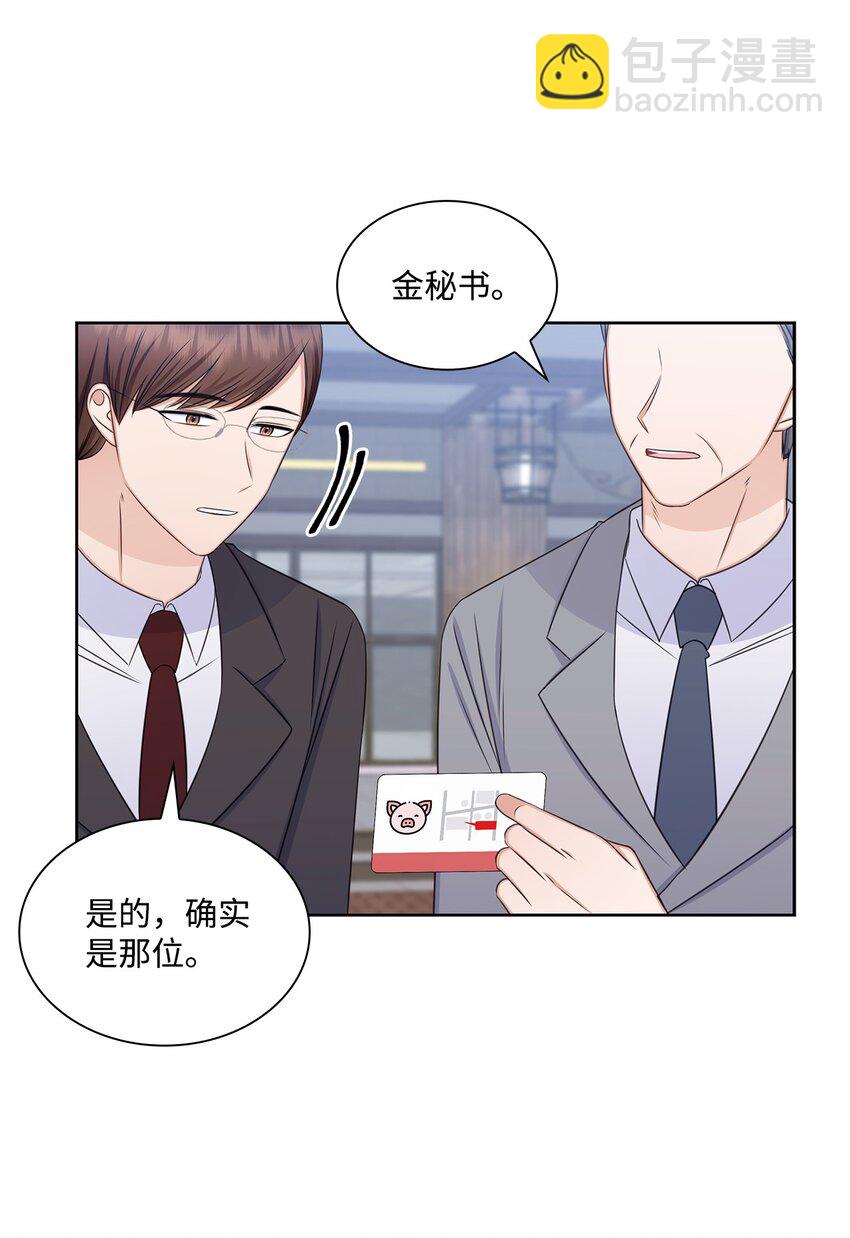 《一次社死告白后，被天才奴役了》79 爸爸的真实身份 第30页