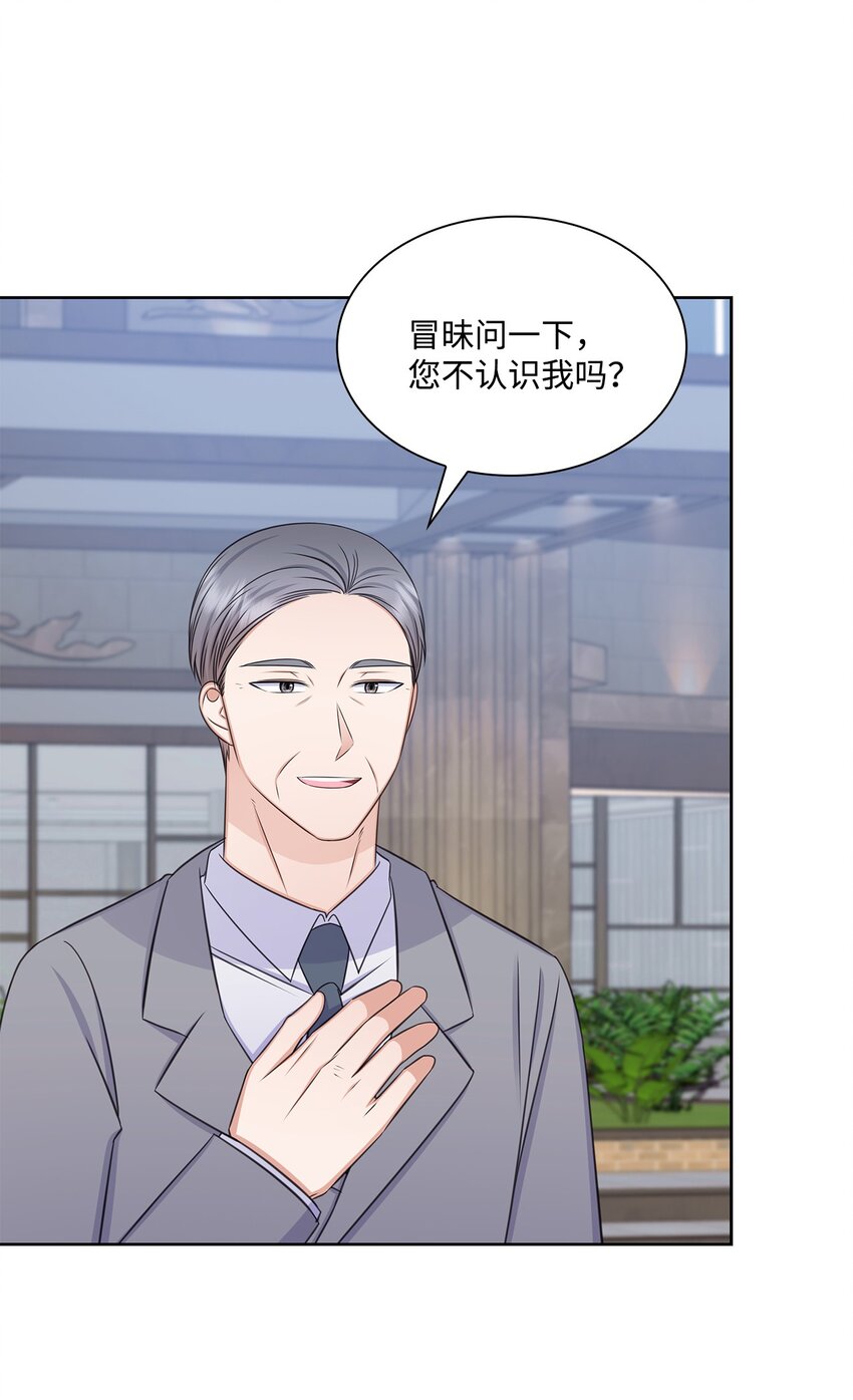 《一次社死告白后，被天才奴役了》79 爸爸的真实身份 第33页