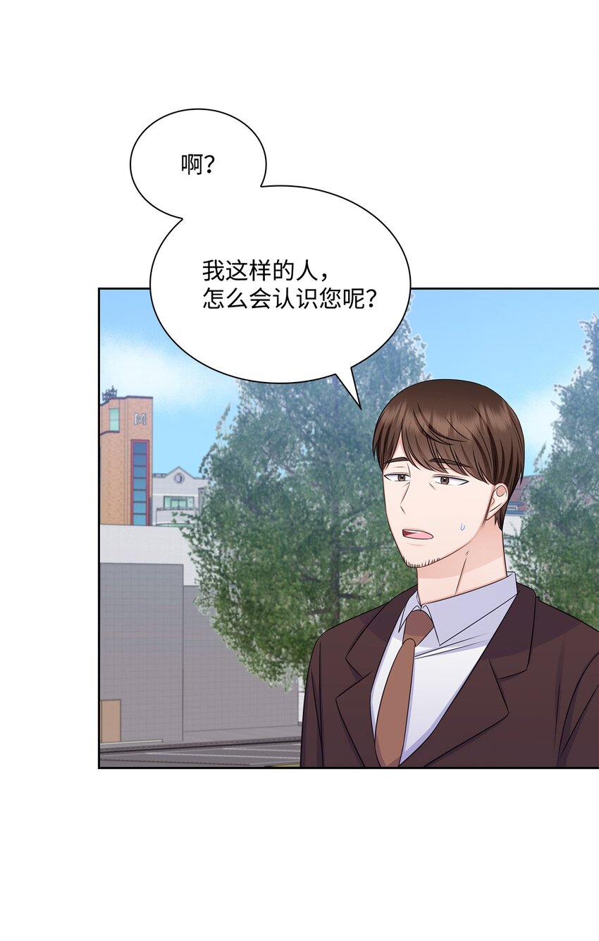《一次社死告白后，被天才奴役了》79 爸爸的真实身份 第34页