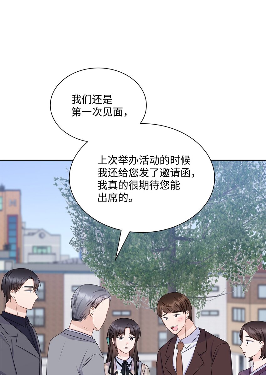 《一次社死告白后，被天才奴役了》79 爸爸的真实身份 第39页