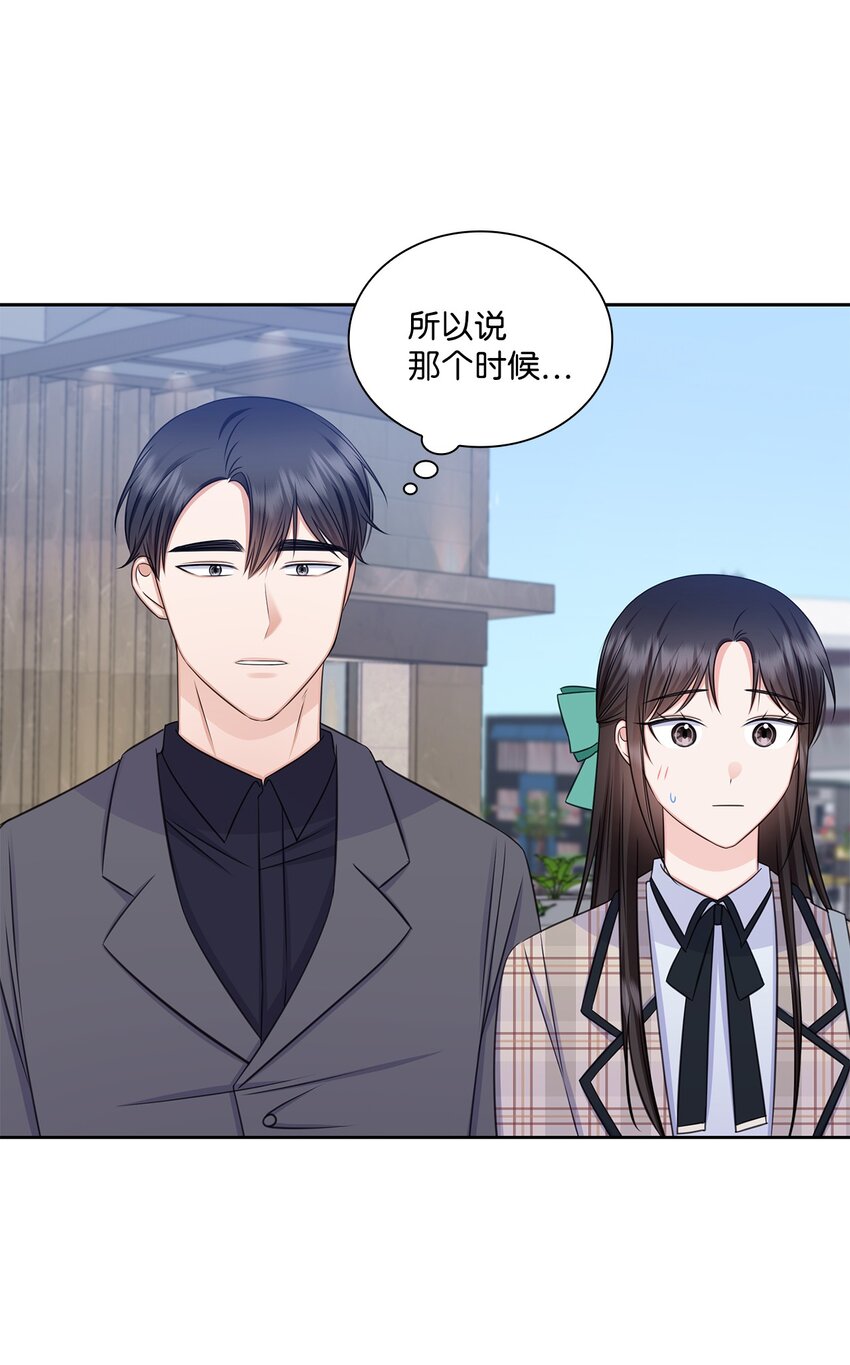 《一次社死告白后，被天才奴役了》79 爸爸的真实身份 第41页