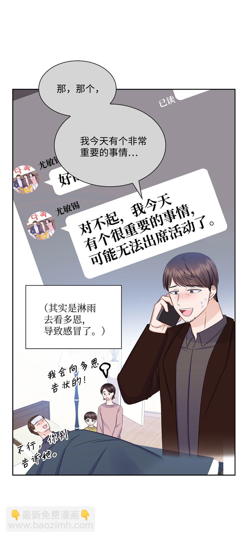 《一次社死告白后，被天才奴役了》79 爸爸的真实身份 第43页