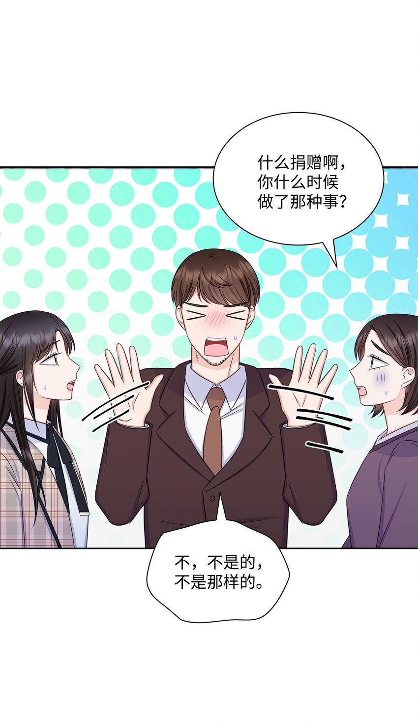 《一次社死告白后，被天才奴役了》79 爸爸的真实身份 第45页