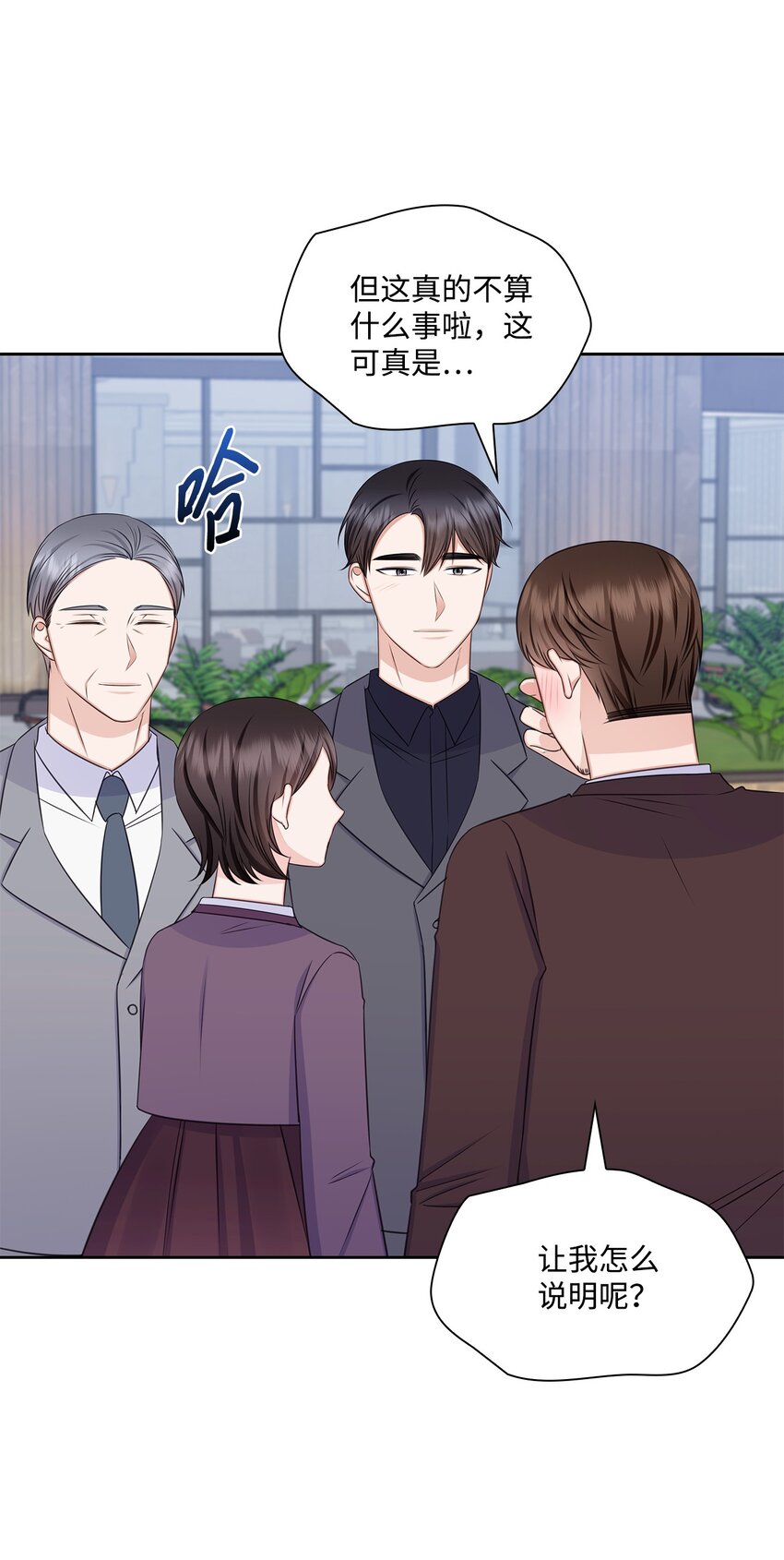 《一次社死告白后，被天才奴役了》79 爸爸的真实身份 第47页