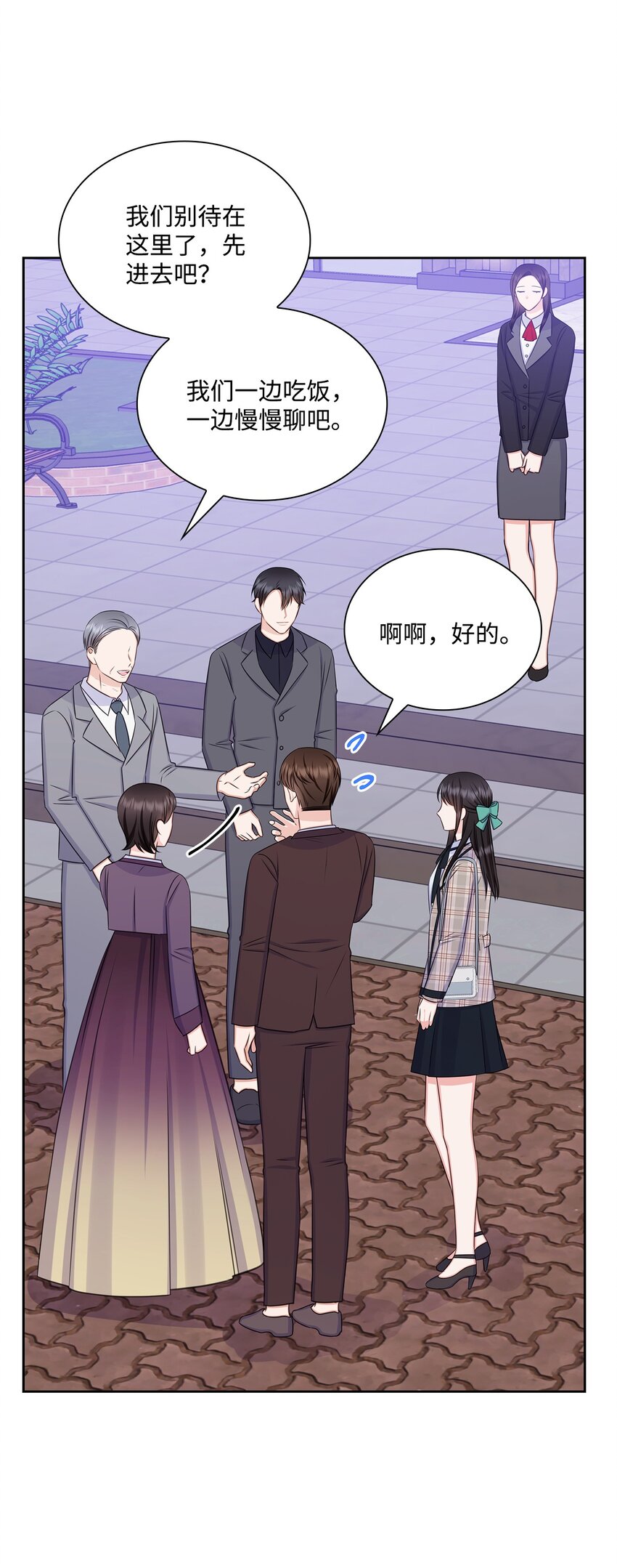 《一次社死告白后，被天才奴役了》79 爸爸的真实身份 第48页