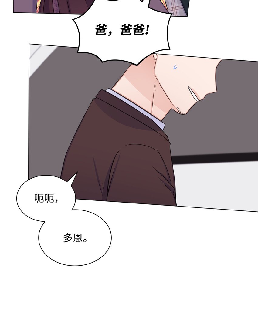 《一次社死告白后，被天才奴役了》79 爸爸的真实身份 第4页