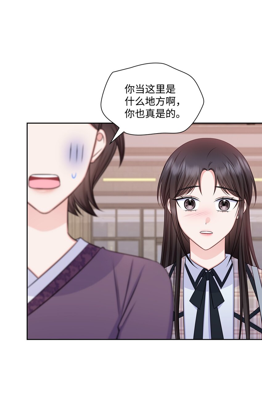《一次社死告白后，被天才奴役了》79 爸爸的真实身份 第8页