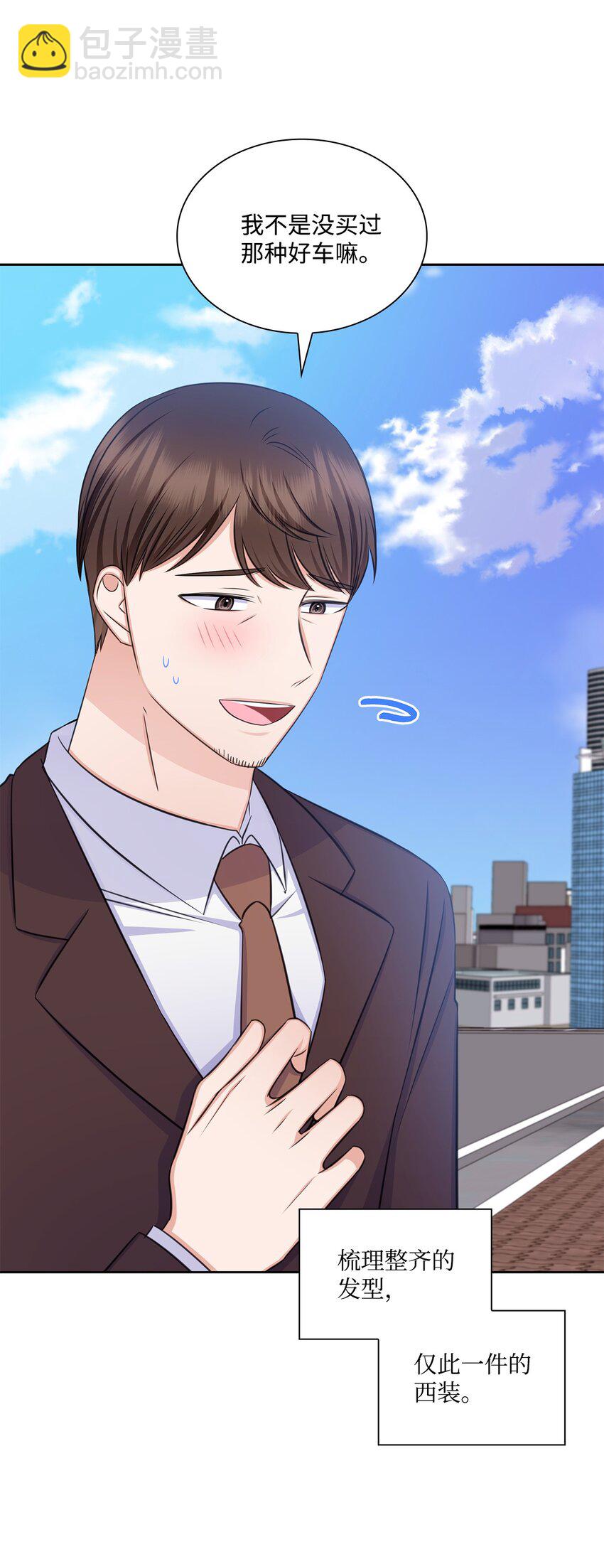 《一次社死告白后，被天才奴役了》79 爸爸的真实身份 第9页