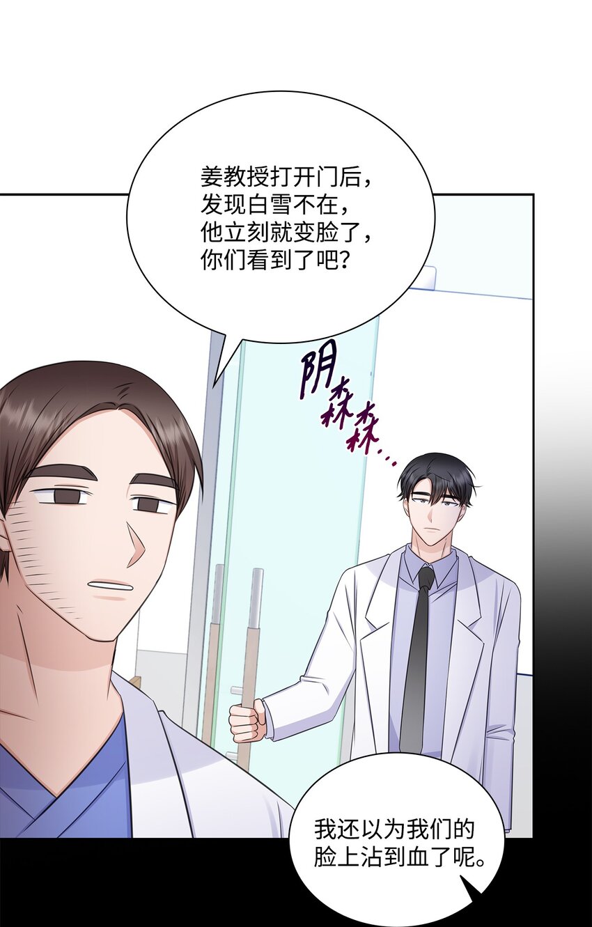 《一次社死告白后，被天才奴役了》77 全家出席订婚宴 第17页