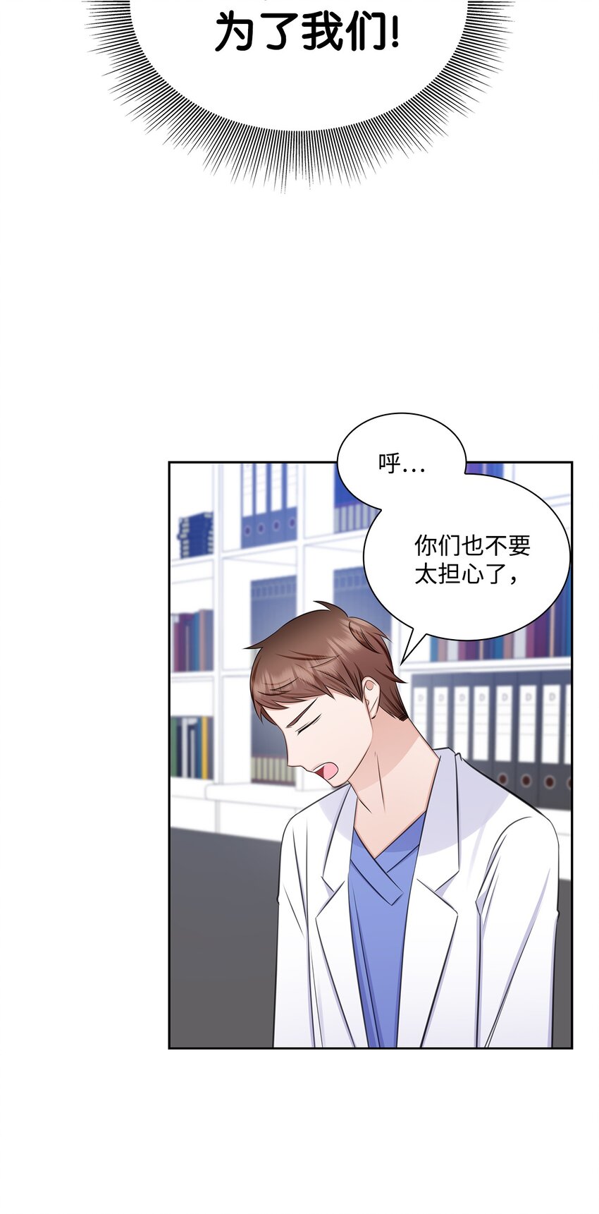 《一次社死告白后，被天才奴役了》77 全家出席订婚宴 第32页