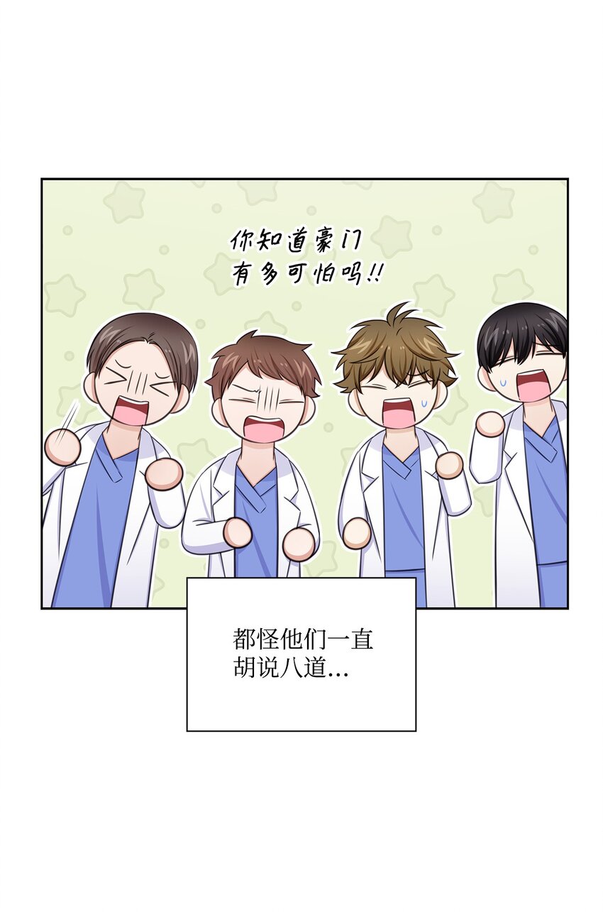 《一次社死告白后，被天才奴役了》77 全家出席订婚宴 第39页