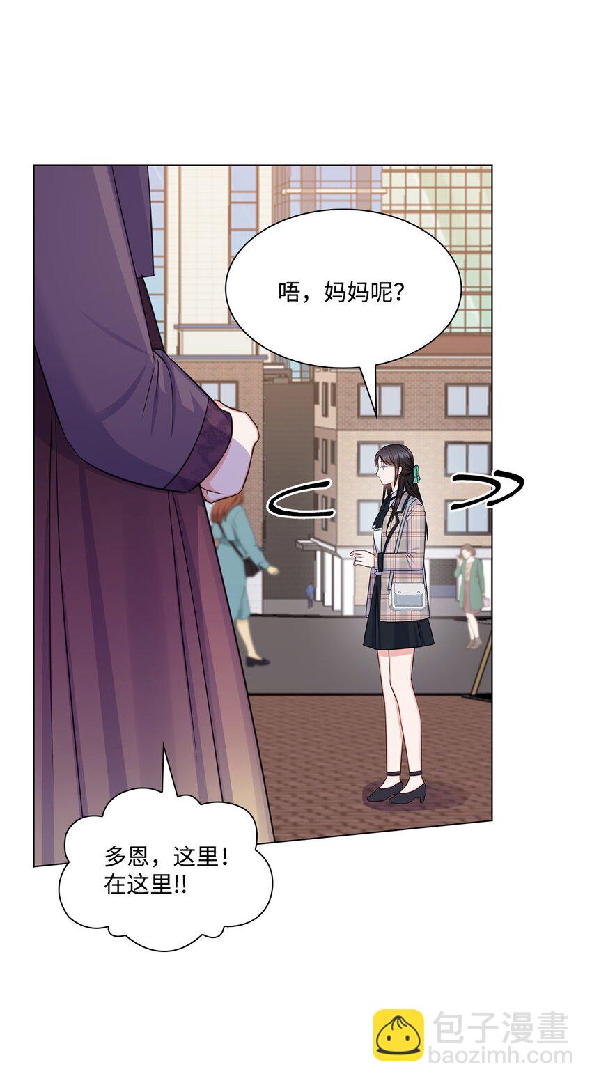 《一次社死告白后，被天才奴役了》77 全家出席订婚宴 第45页