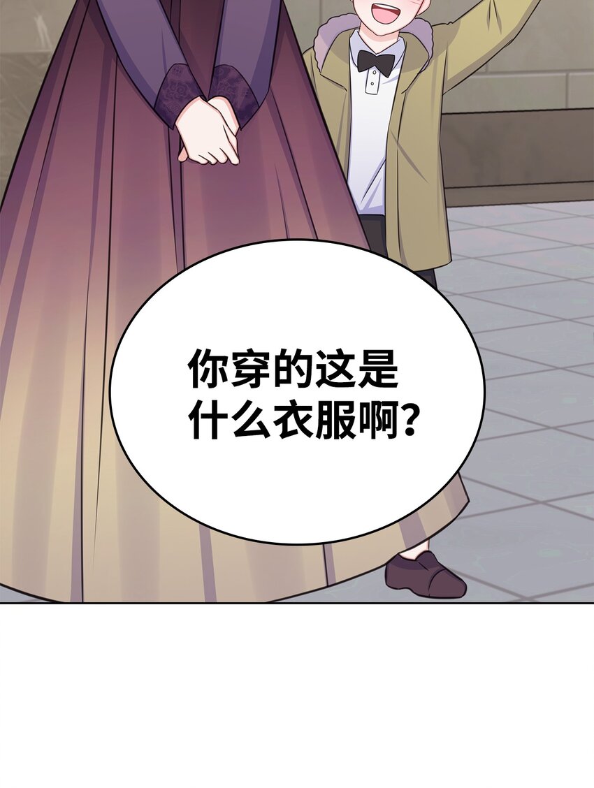 《一次社死告白后，被天才奴役了》77 全家出席订婚宴 第48页