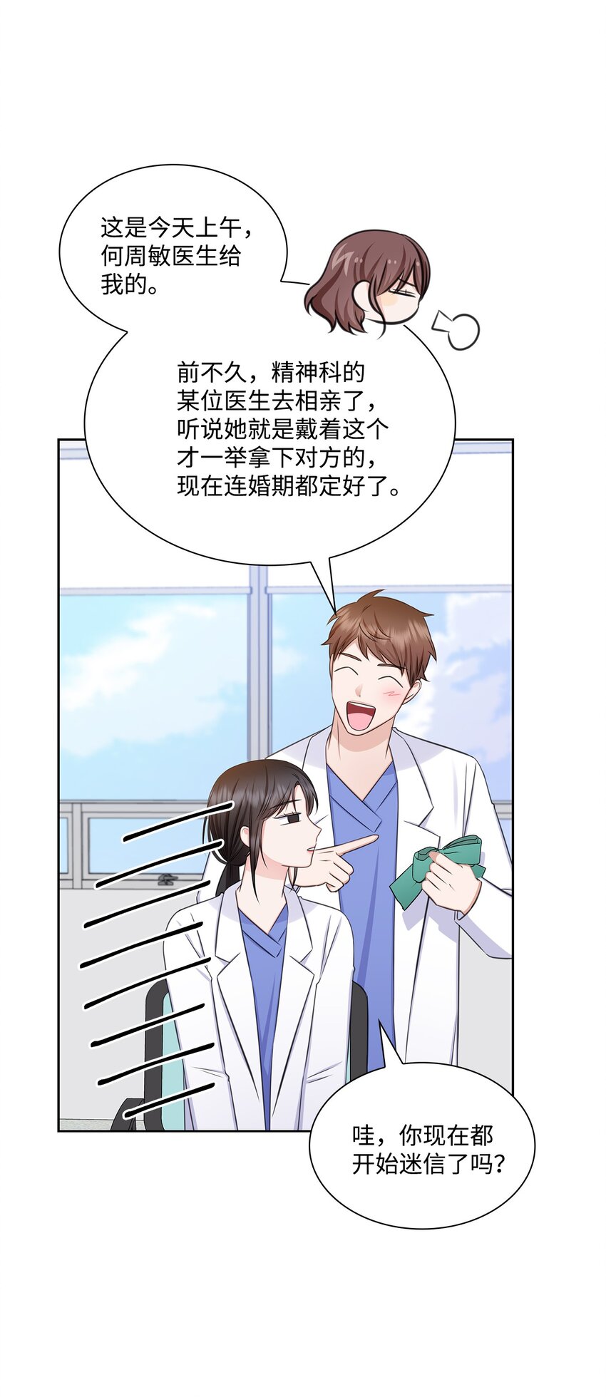 《一次社死告白后，被天才奴役了》77 全家出席订婚宴 第7页