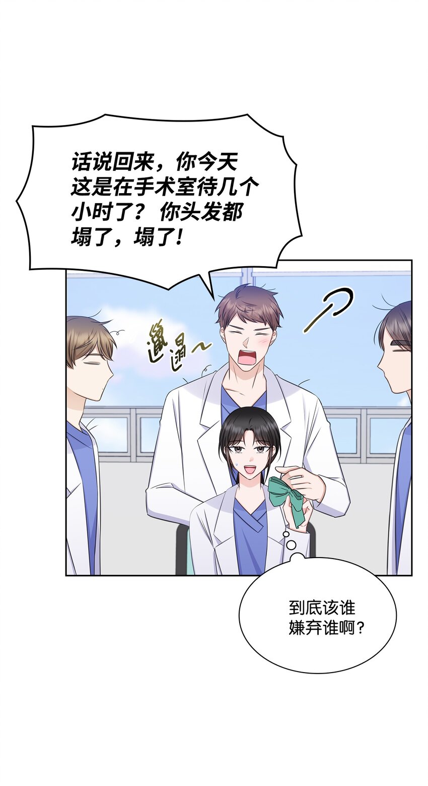 《一次社死告白后，被天才奴役了》77 全家出席订婚宴 第8页