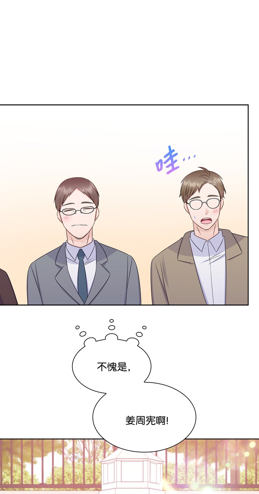 《一次社死告白后，被天才奴役了》84 何周敏喜欢的竟然是他？ 第19页