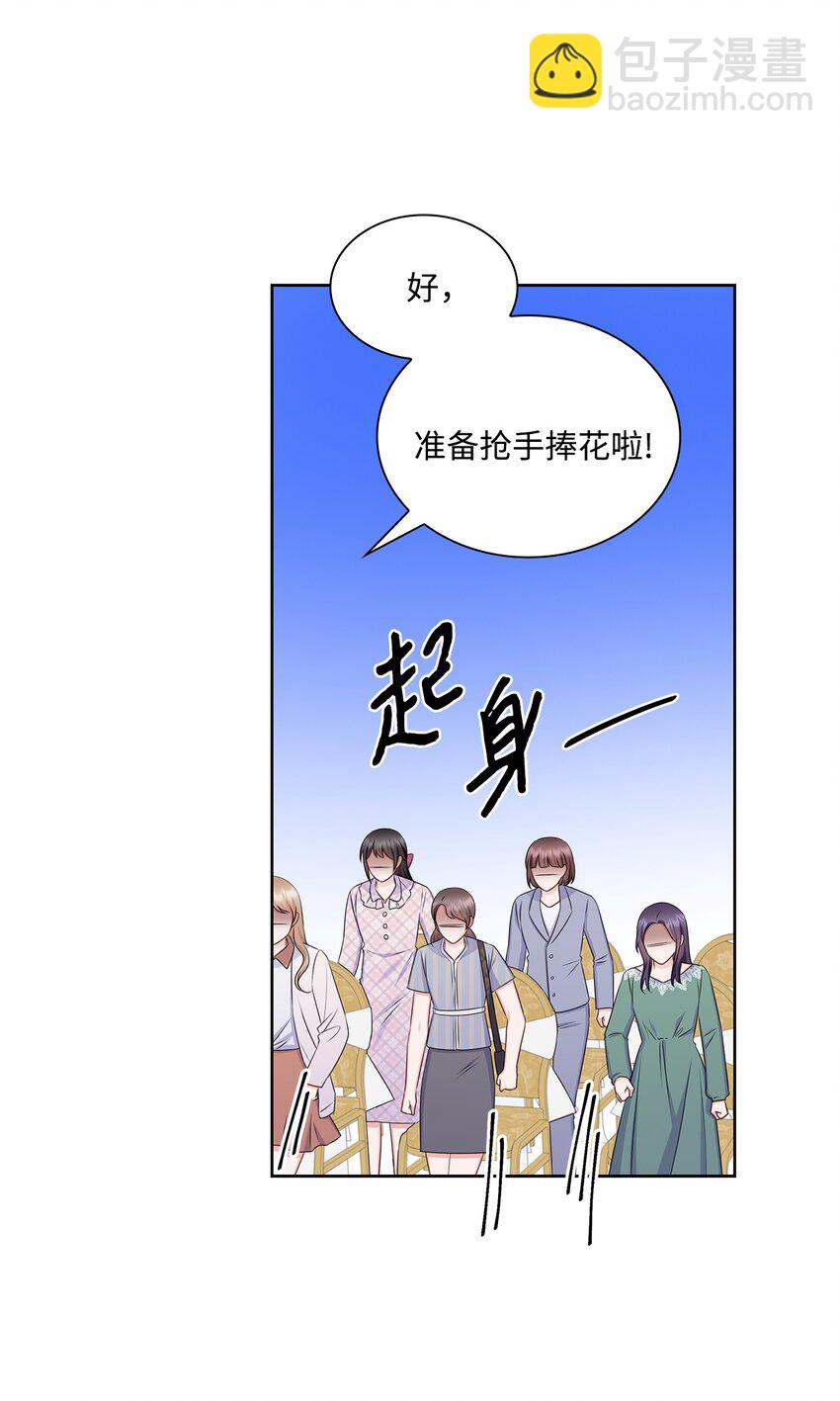 《一次社死告白后，被天才奴役了》84 何周敏喜欢的竟然是他？ 第21页