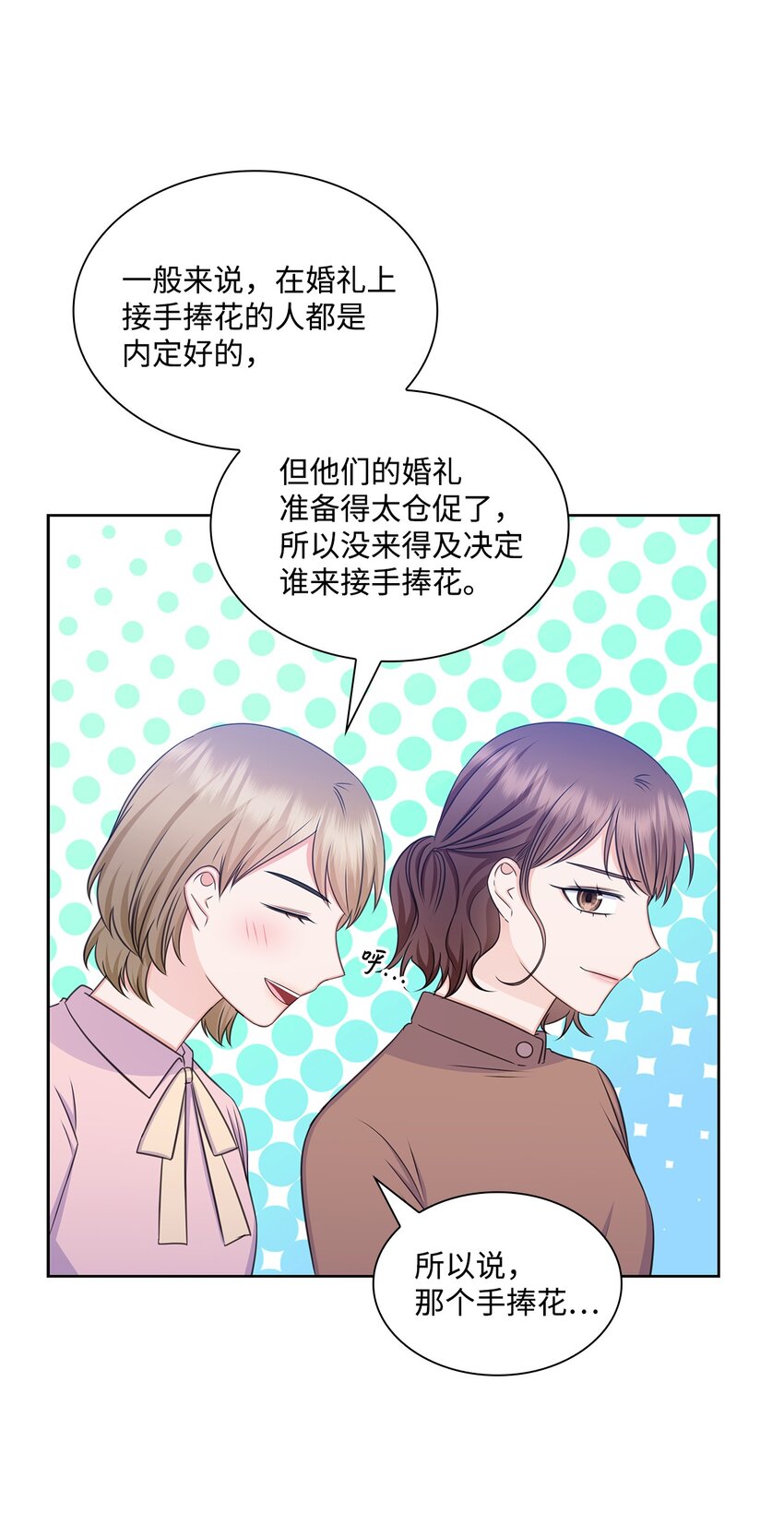 《一次社死告白后，被天才奴役了》84 何周敏喜欢的竟然是他？ 第23页