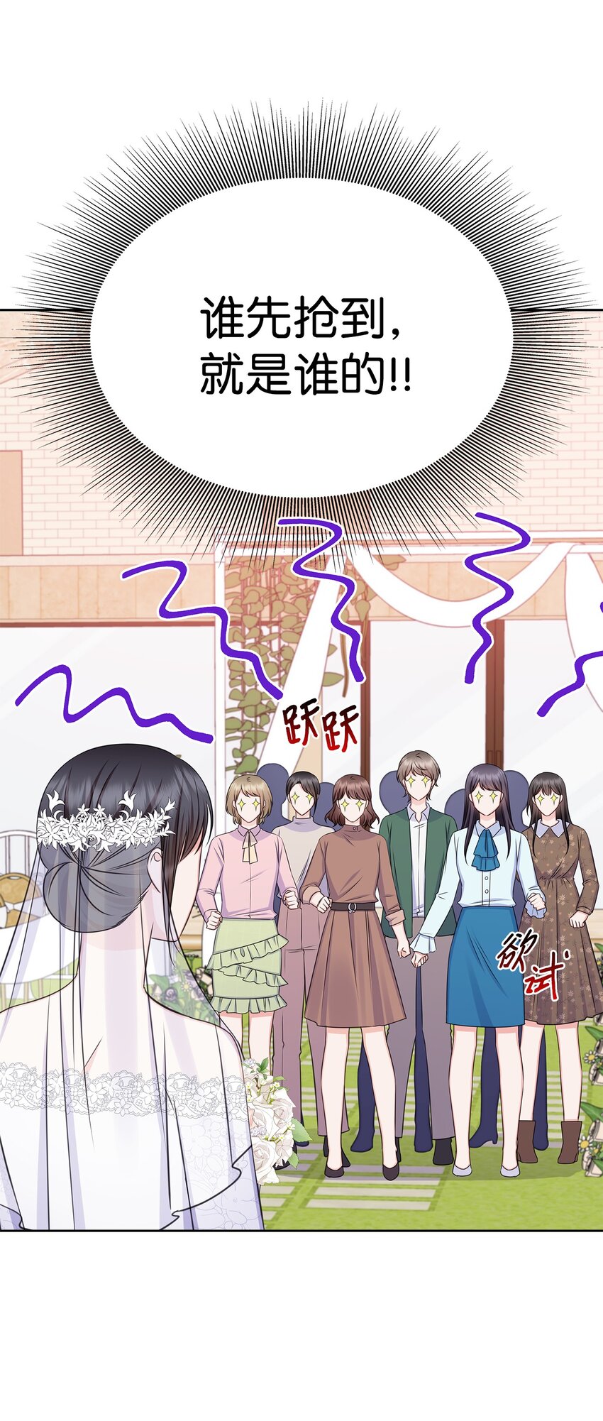 《一次社死告白后，被天才奴役了》84 何周敏喜欢的竟然是他？ 第24页