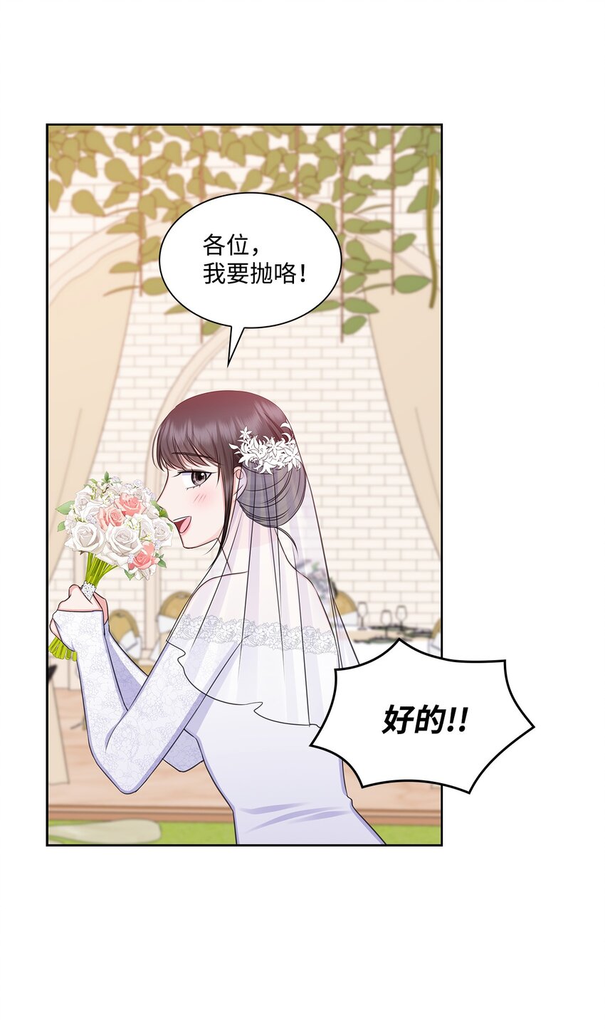 《一次社死告白后，被天才奴役了》84 何周敏喜欢的竟然是他？ 第26页