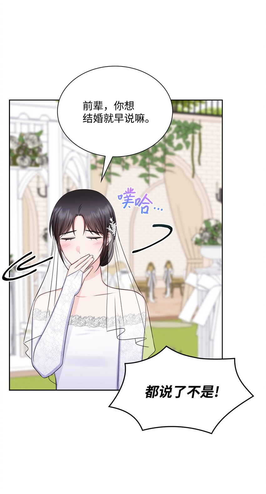 《一次社死告白后，被天才奴役了》84 何周敏喜欢的竟然是他？ 第37页