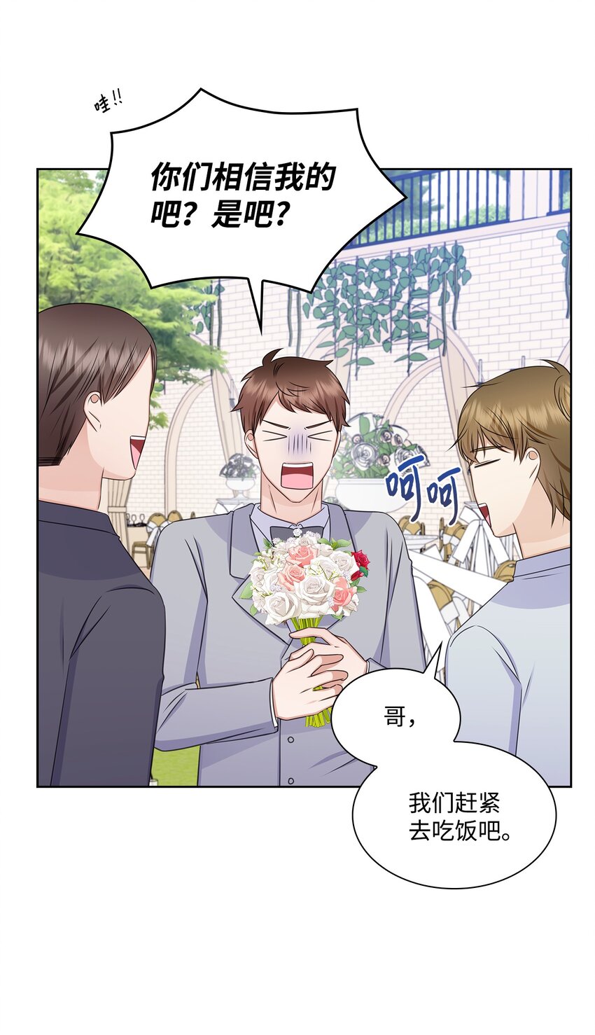 《一次社死告白后，被天才奴役了》84 何周敏喜欢的竟然是他？ 第40页
