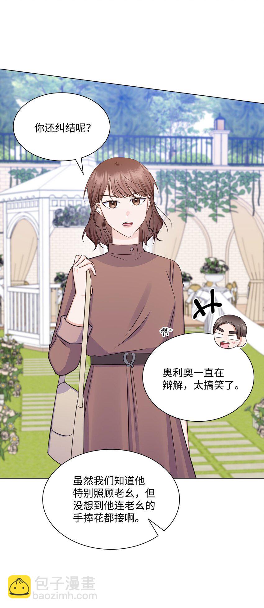 《一次社死告白后，被天才奴役了》84 何周敏喜欢的竟然是他？ 第42页