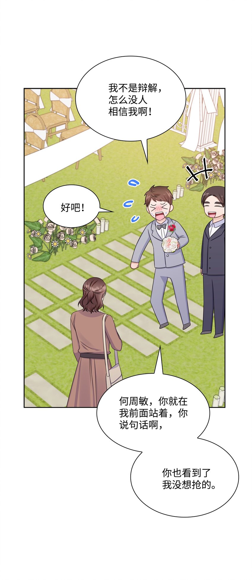 《一次社死告白后，被天才奴役了》84 何周敏喜欢的竟然是他？ 第43页