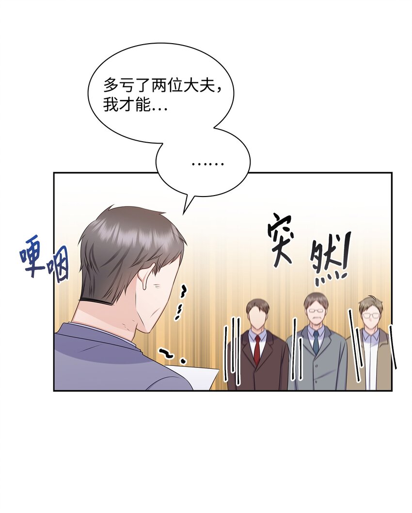 《一次社死告白后，被天才奴役了》84 何周敏喜欢的竟然是他？ 第8页