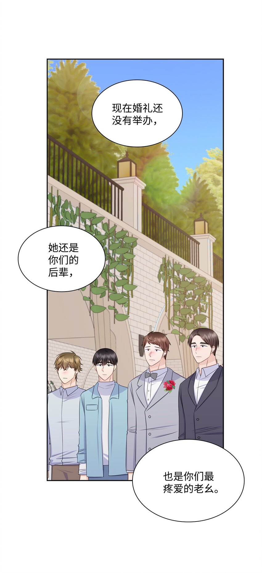 《一次社死告白后，被天才奴役了》83 老婆居然是团宠 第24页