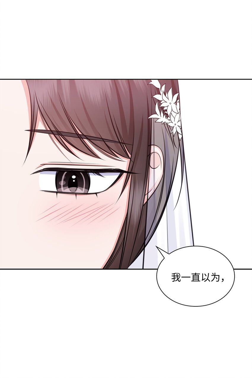 《一次社死告白后，被天才奴役了》83 老婆居然是团宠 第47页