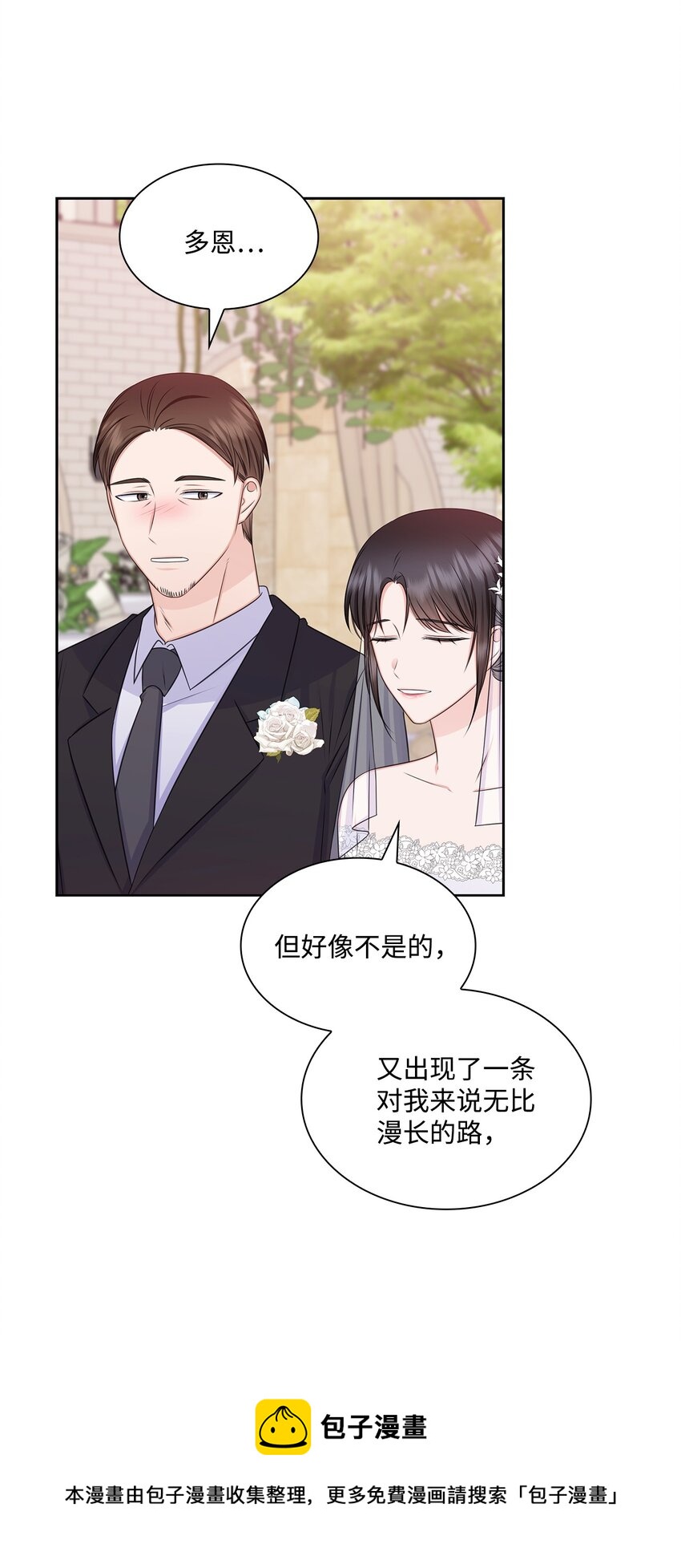 《一次社死告白后，被天才奴役了》83 老婆居然是团宠 第50页