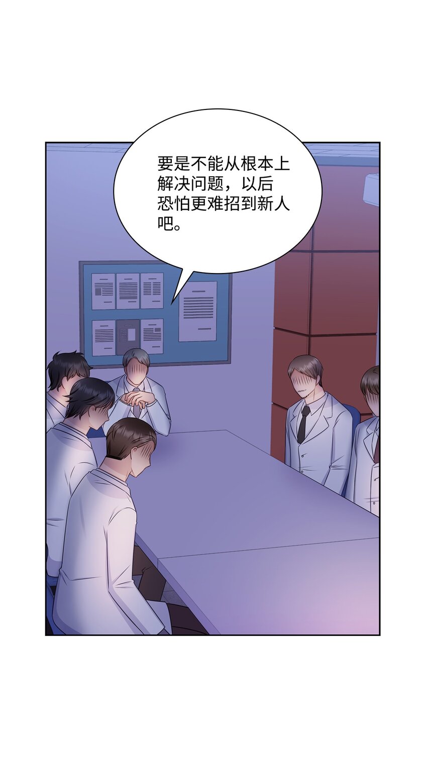 《一次社死告白后，被天才奴役了》81 来自后辈的挑衅 第10页