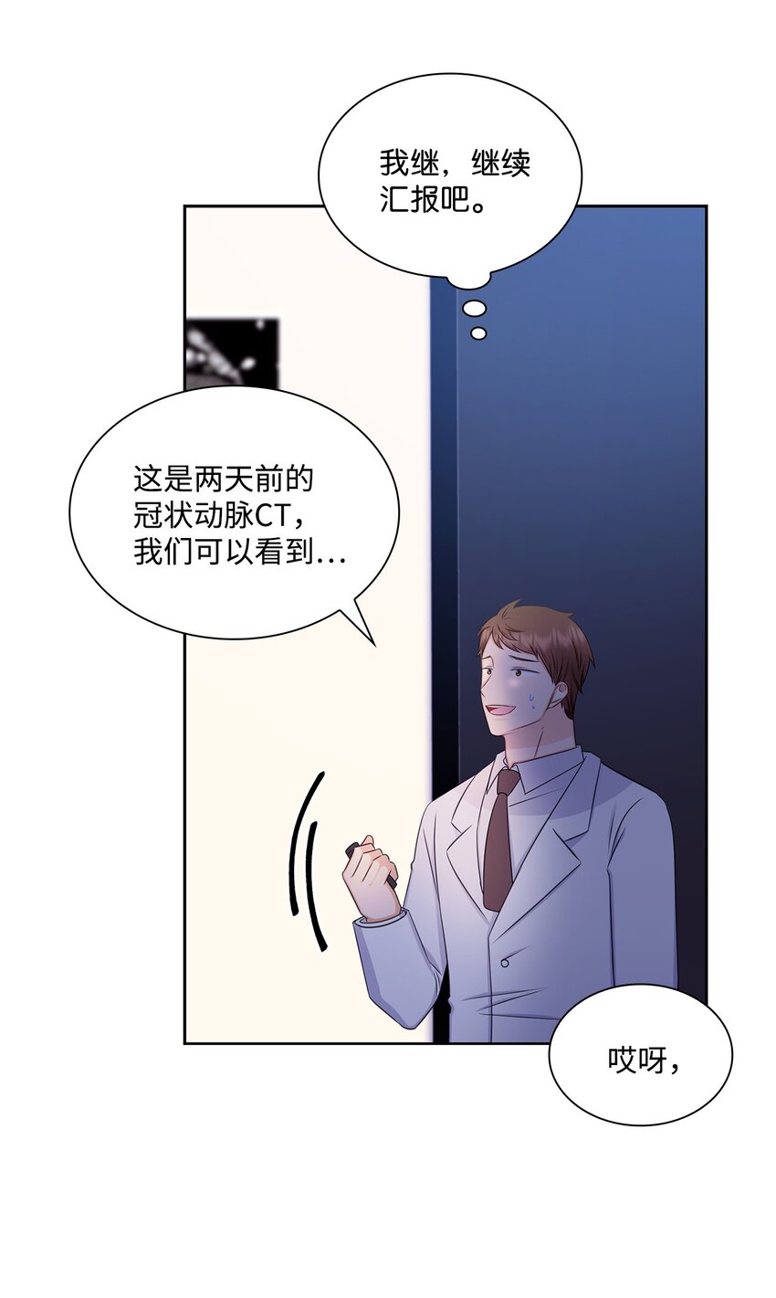 《一次社死告白后，被天才奴役了》81 来自后辈的挑衅 第12页