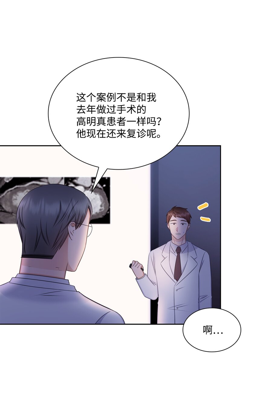 《一次社死告白后，被天才奴役了》81 来自后辈的挑衅 第13页