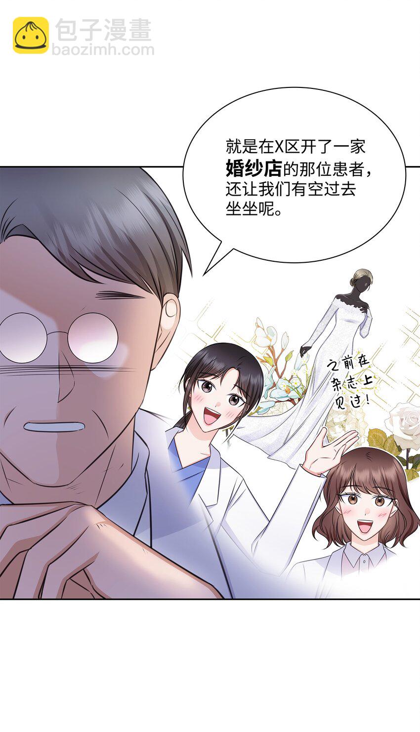 《一次社死告白后，被天才奴役了》81 来自后辈的挑衅 第14页