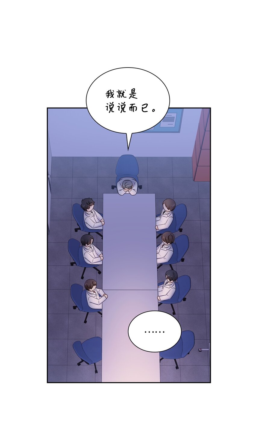《一次社死告白后，被天才奴役了》81 来自后辈的挑衅 第15页