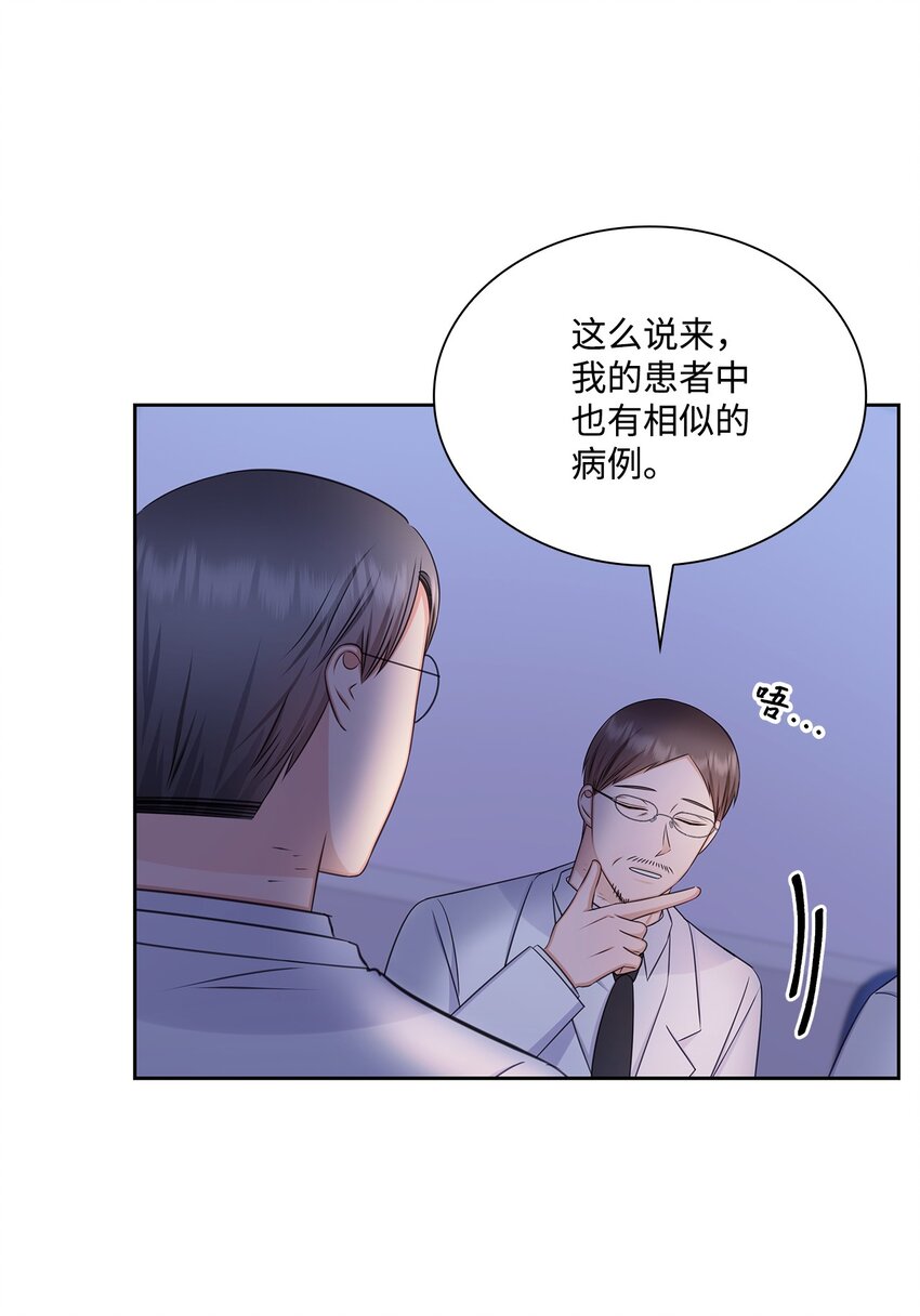 《一次社死告白后，被天才奴役了》81 来自后辈的挑衅 第16页